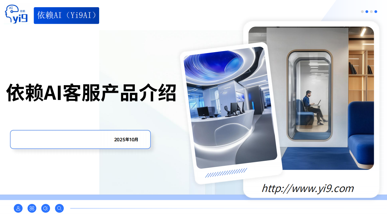 AI客服产品介绍