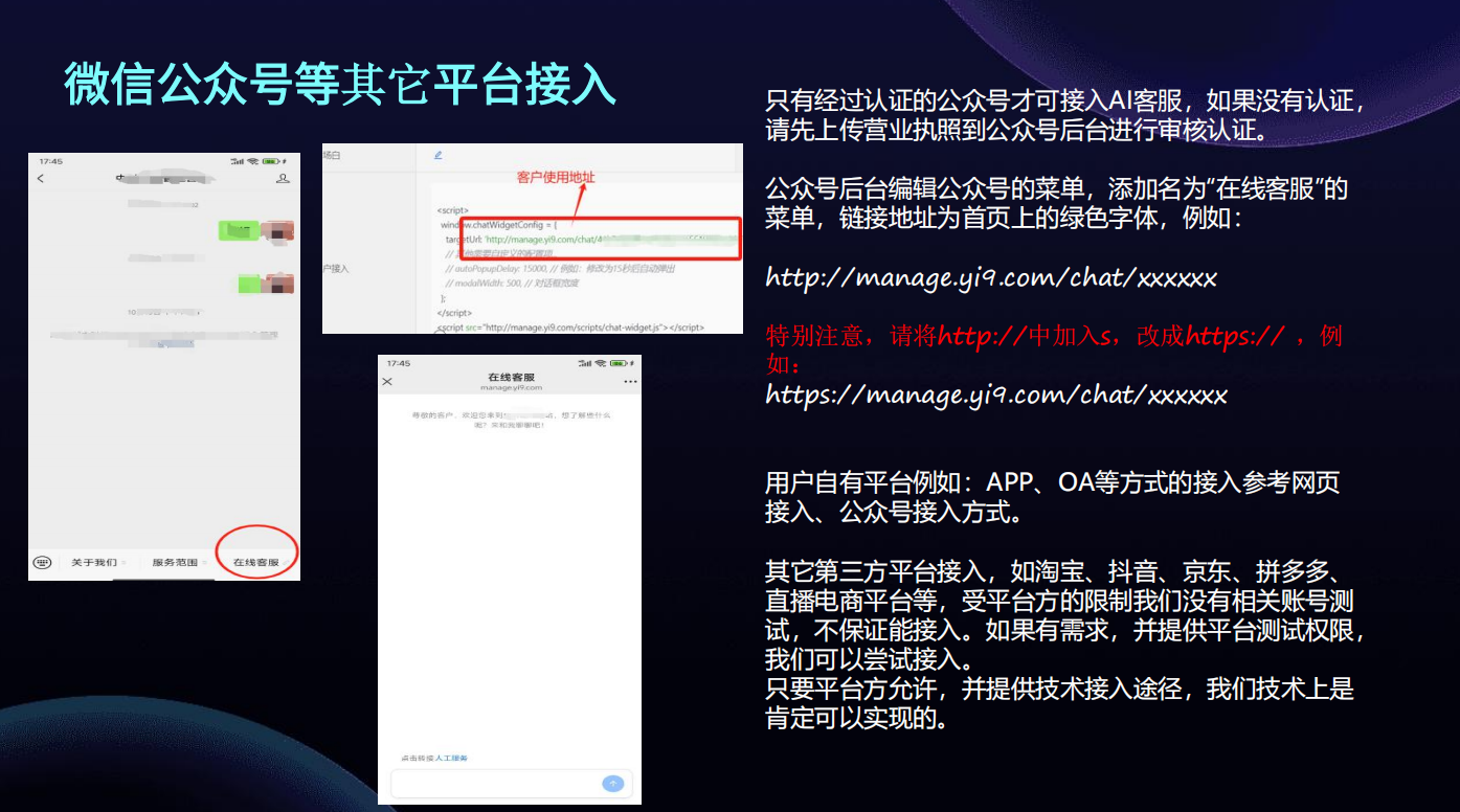 AI客服系统新用户手册