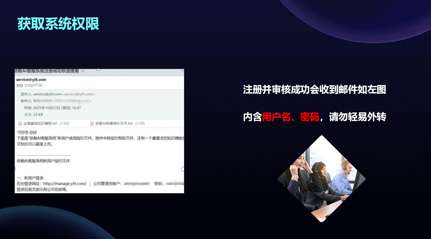 AI客服系统新用户手册