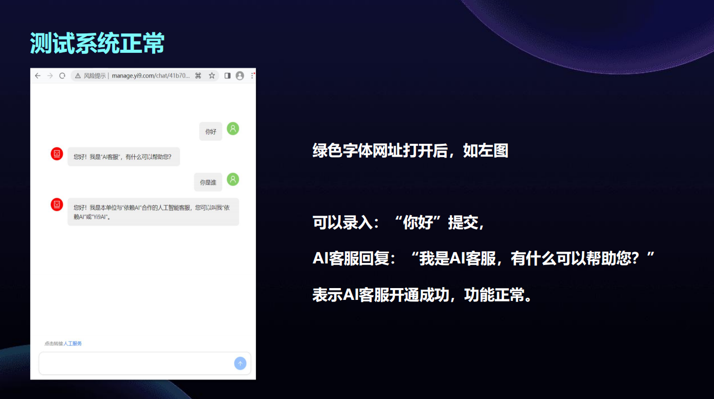 AI客服系统新用户手册