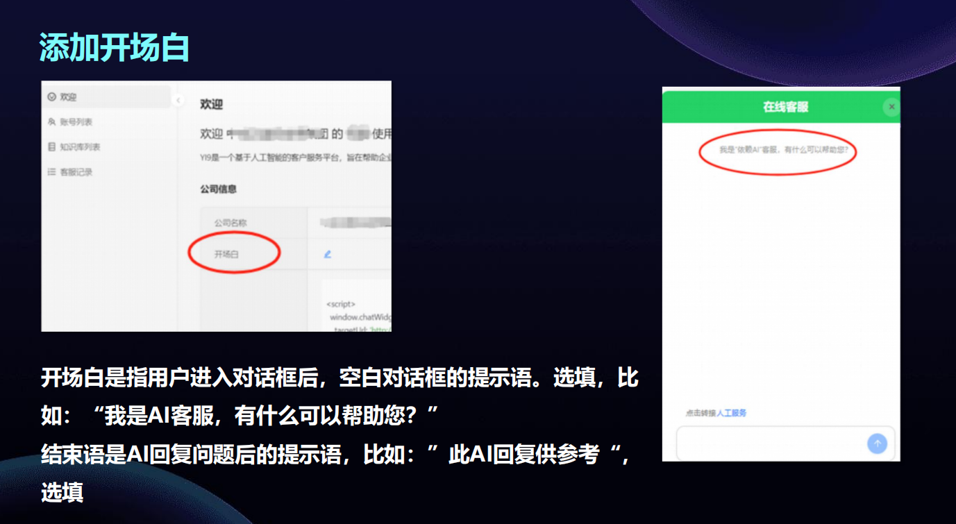AI客服系统新用户手册