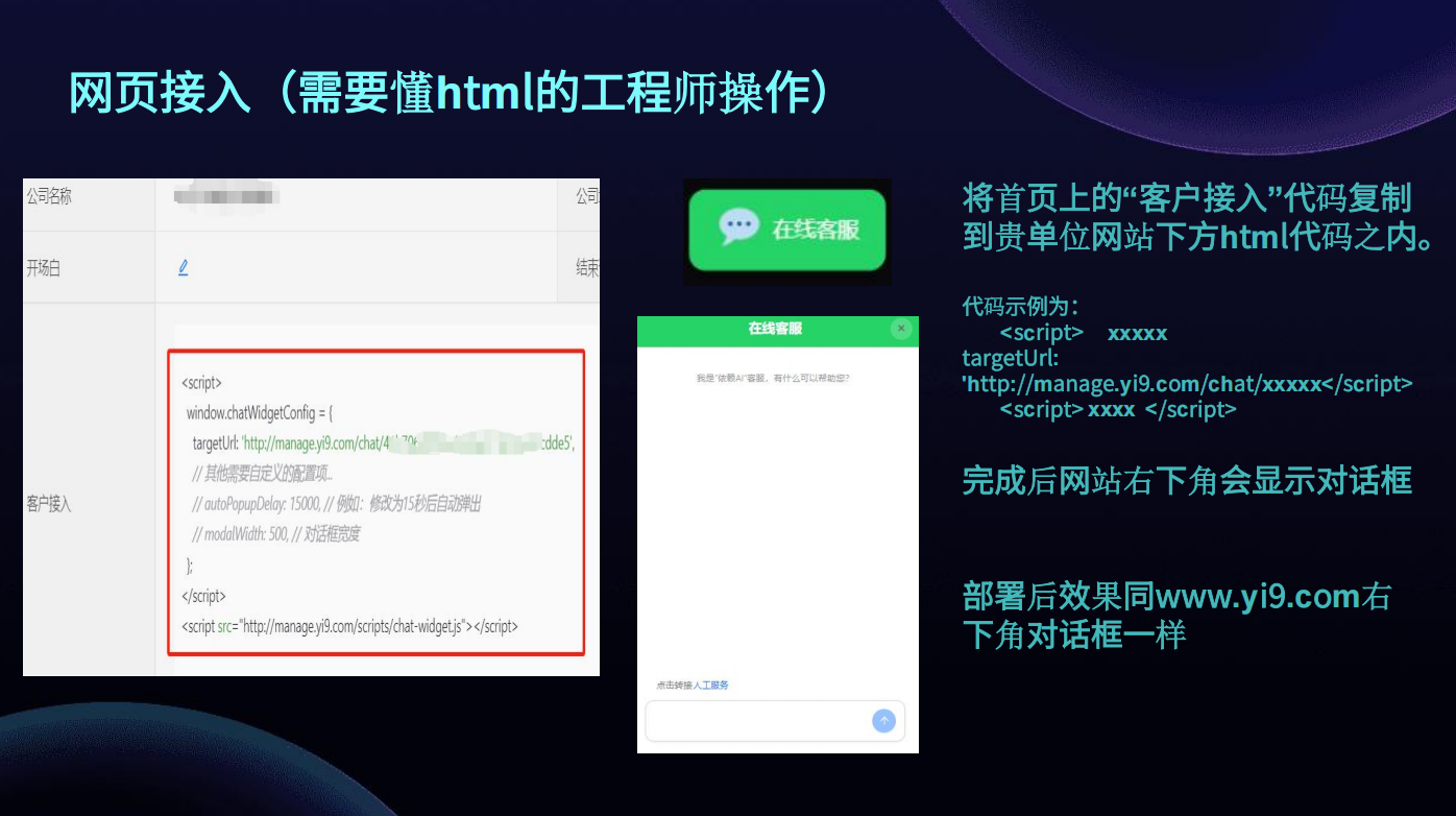 AI客服系统新用户手册